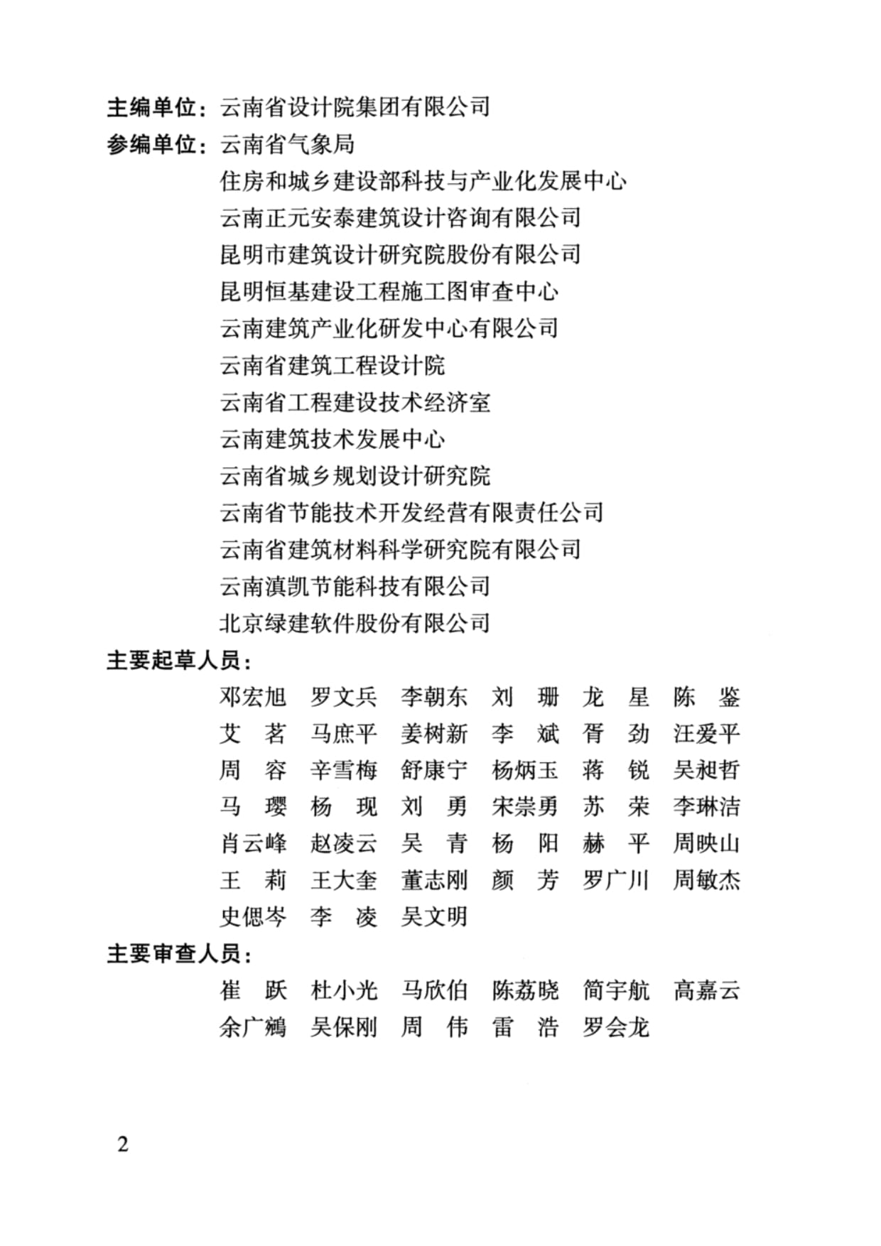 《DBJ53/T-39-2020云南省民用建筑節能設計標準》與云南本土軟件開發的融合創新