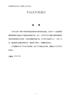 手動(dòng)叉車的設(shè)計(jì)與運(yùn)輸貨物打包服務(wù)的集成優(yōu)化